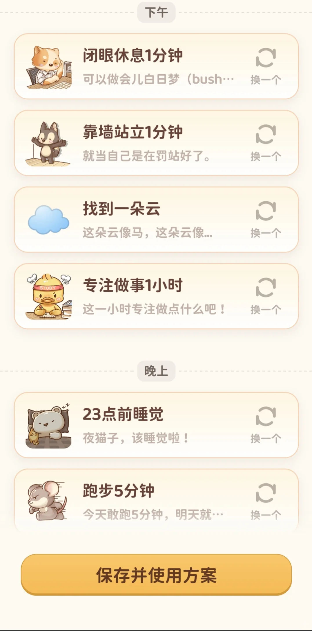 发现超好用打卡软件！！！