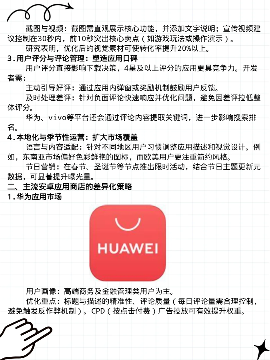 安卓ASO策略解析：2025年开发者必备指南