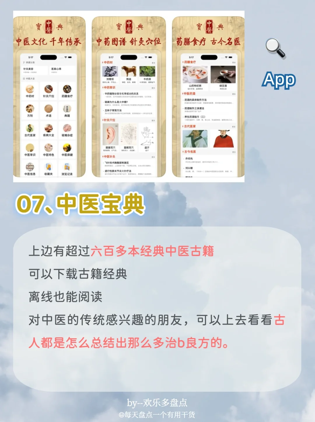 想学中医的朋友看过来！都是炸裂的存在