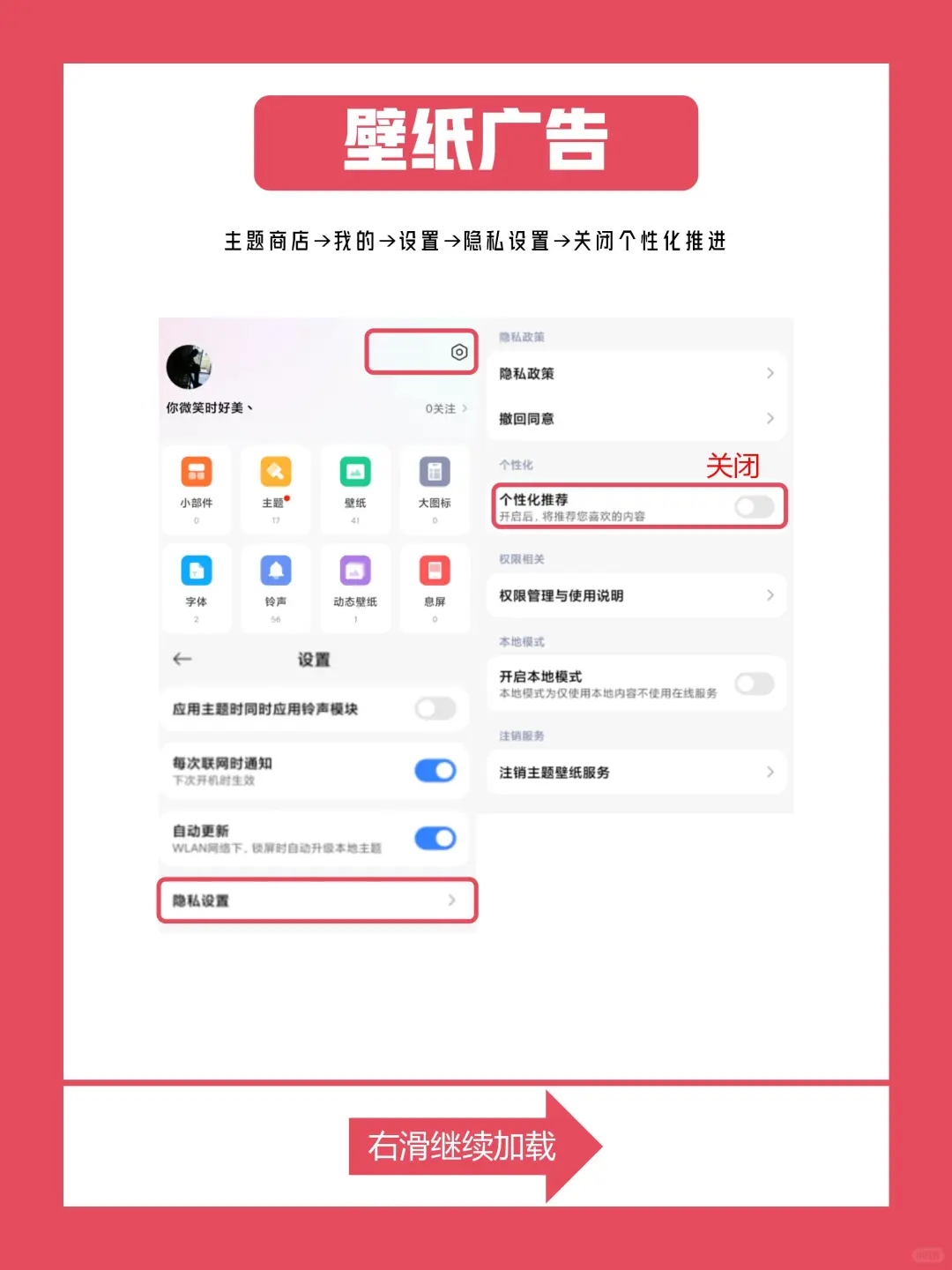 红米手机一键关闭所有广告教程