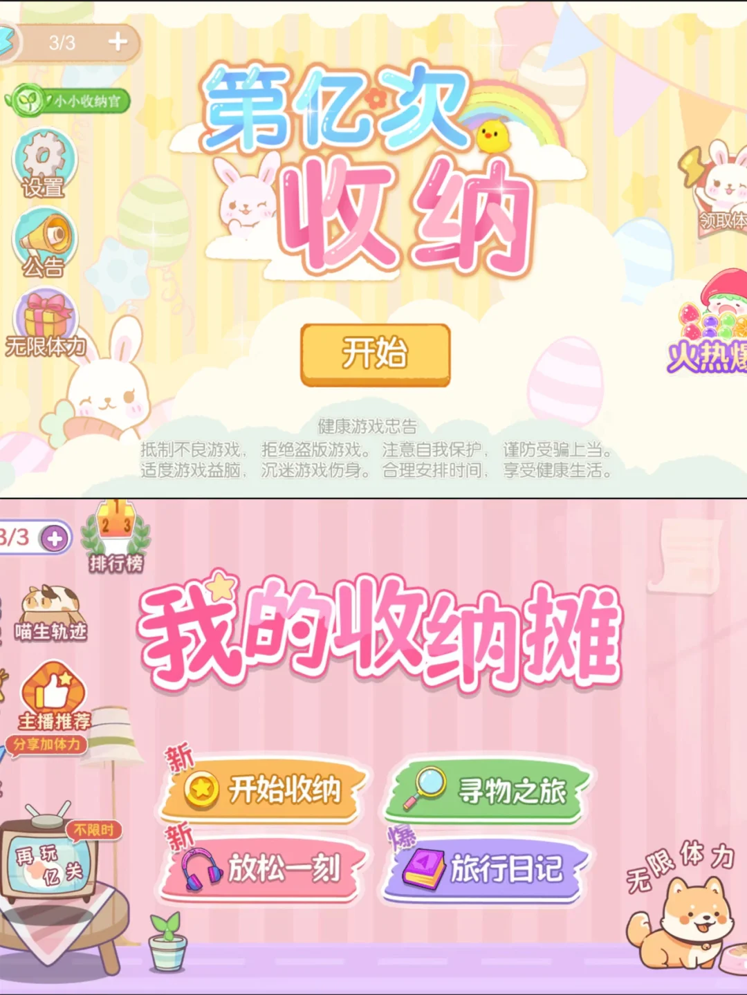 22个超好玩的无广收纳小游戏大合集‼️