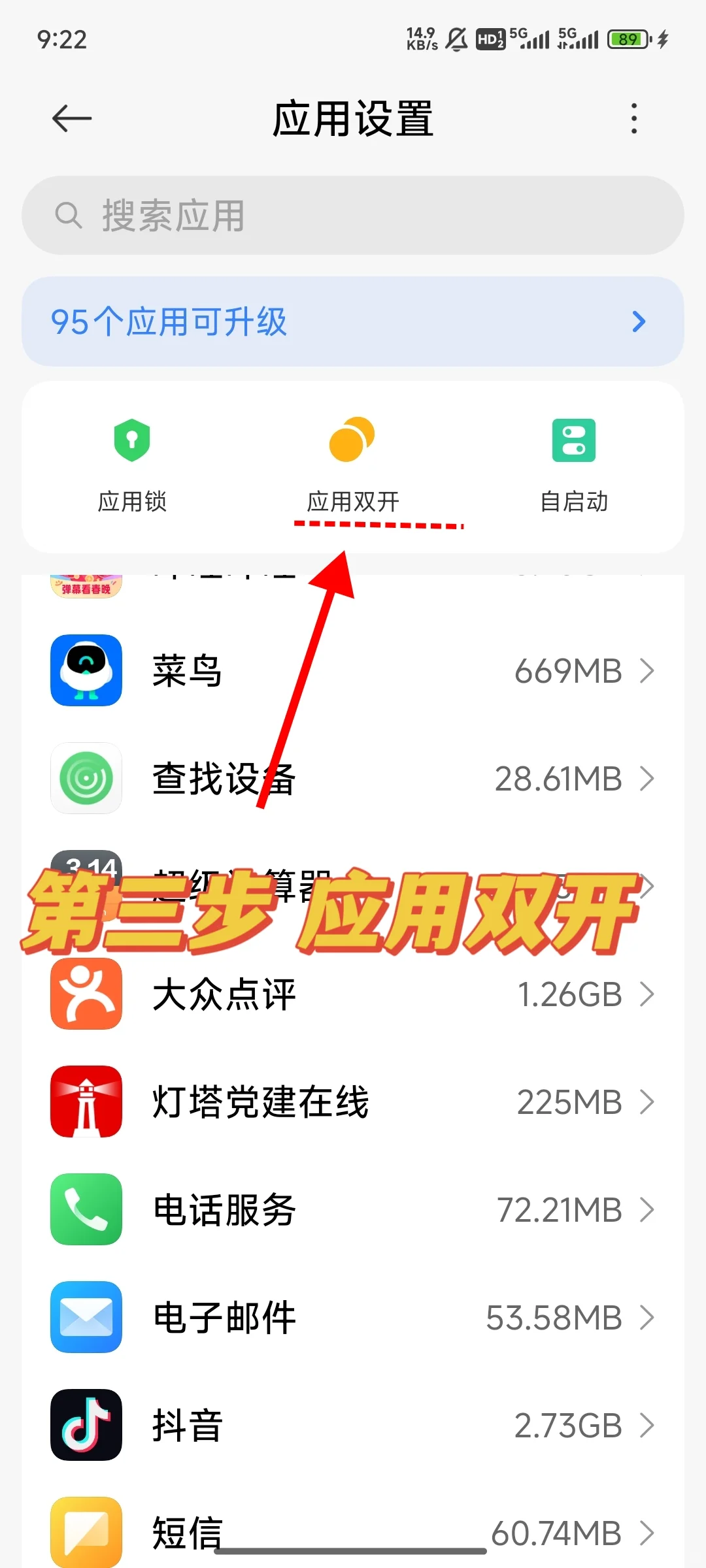 手机应用双开，如此简单
