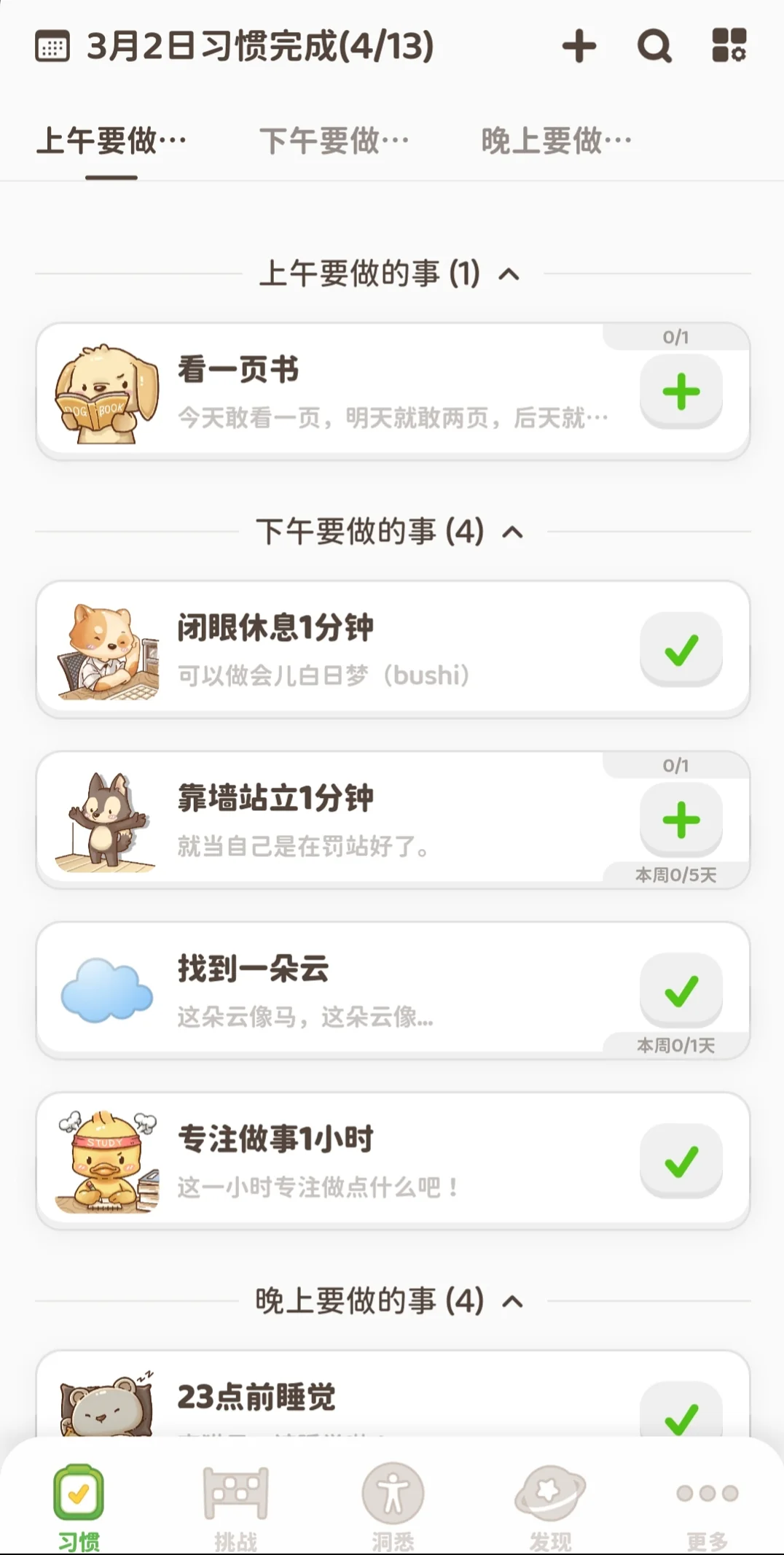 发现超好用打卡软件！！！