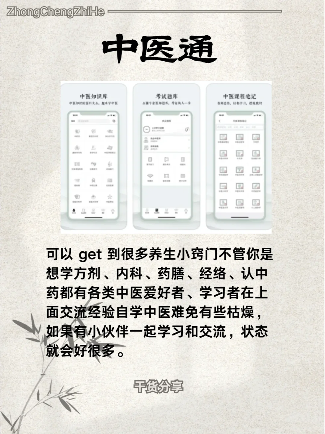 中医爱好者需要知道的七个超实用APP