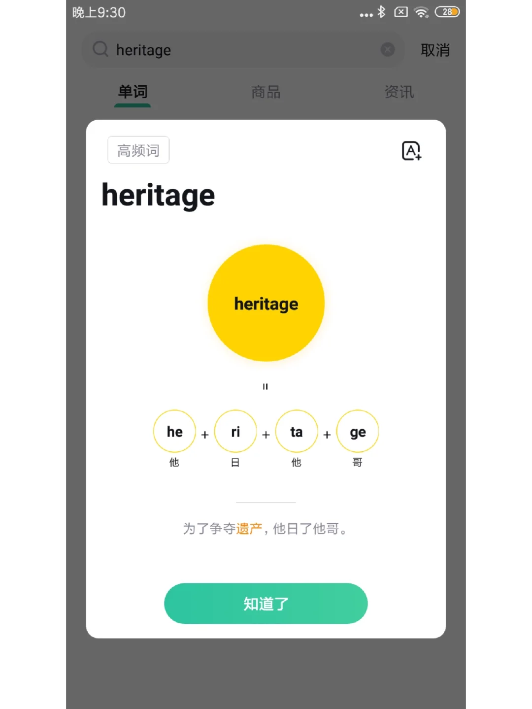 超正经学习软件