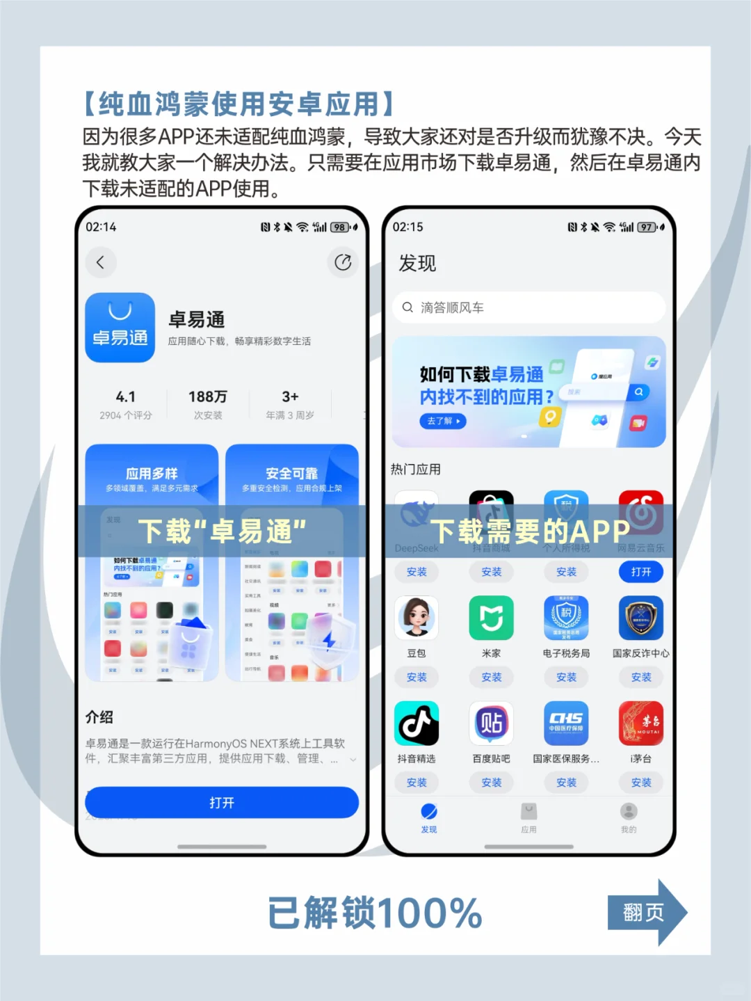 纯血鸿蒙使用安卓应用！