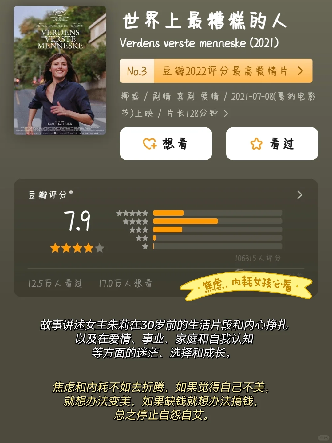 内核不稳的女生，请狂刷这9️⃣部电影🔥