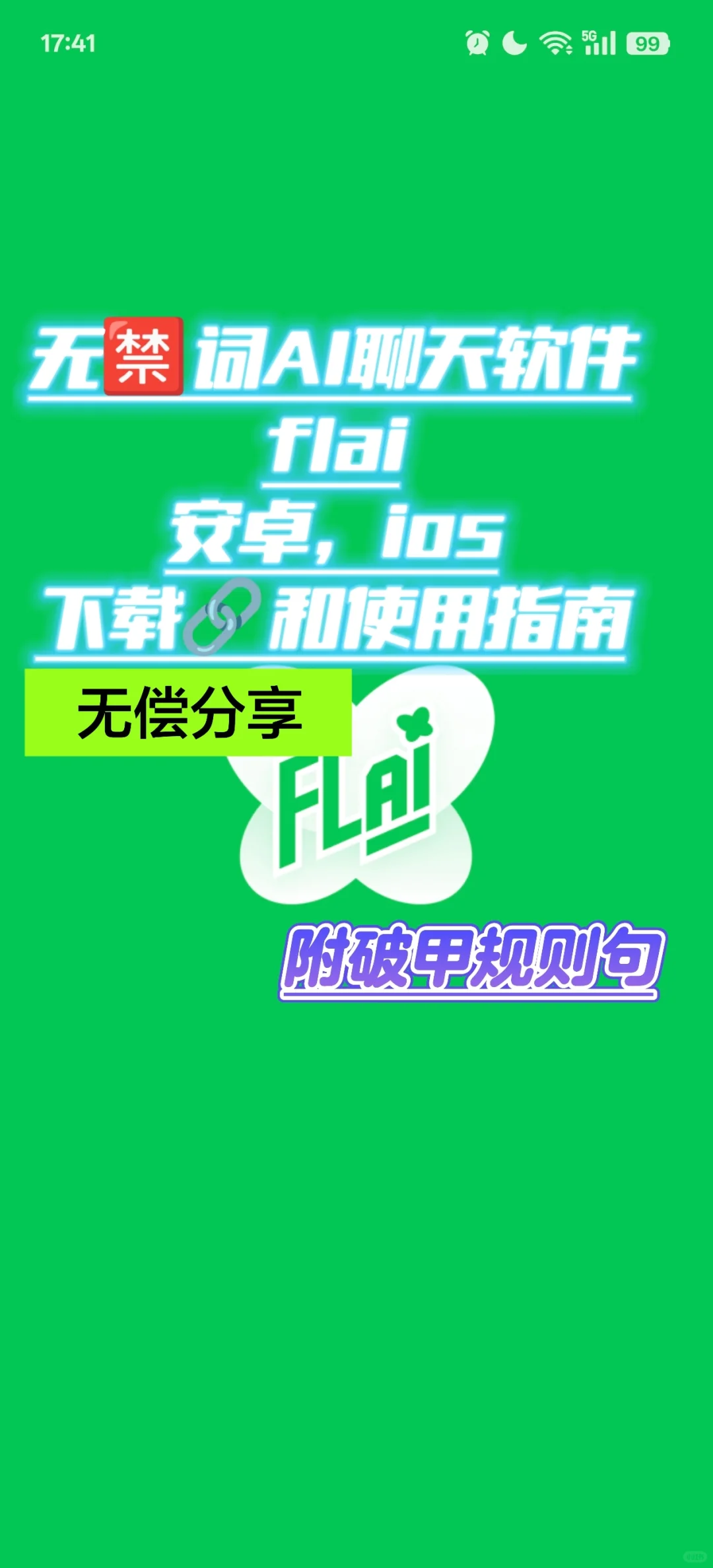 flai新人下载｜使用指南