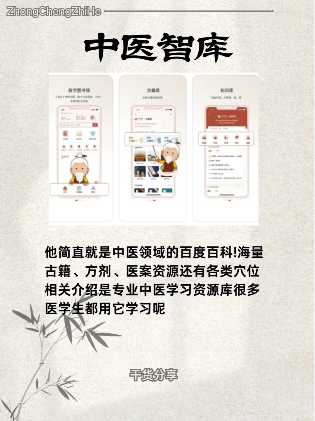 中医爱好者需要知道的七个超实用APP