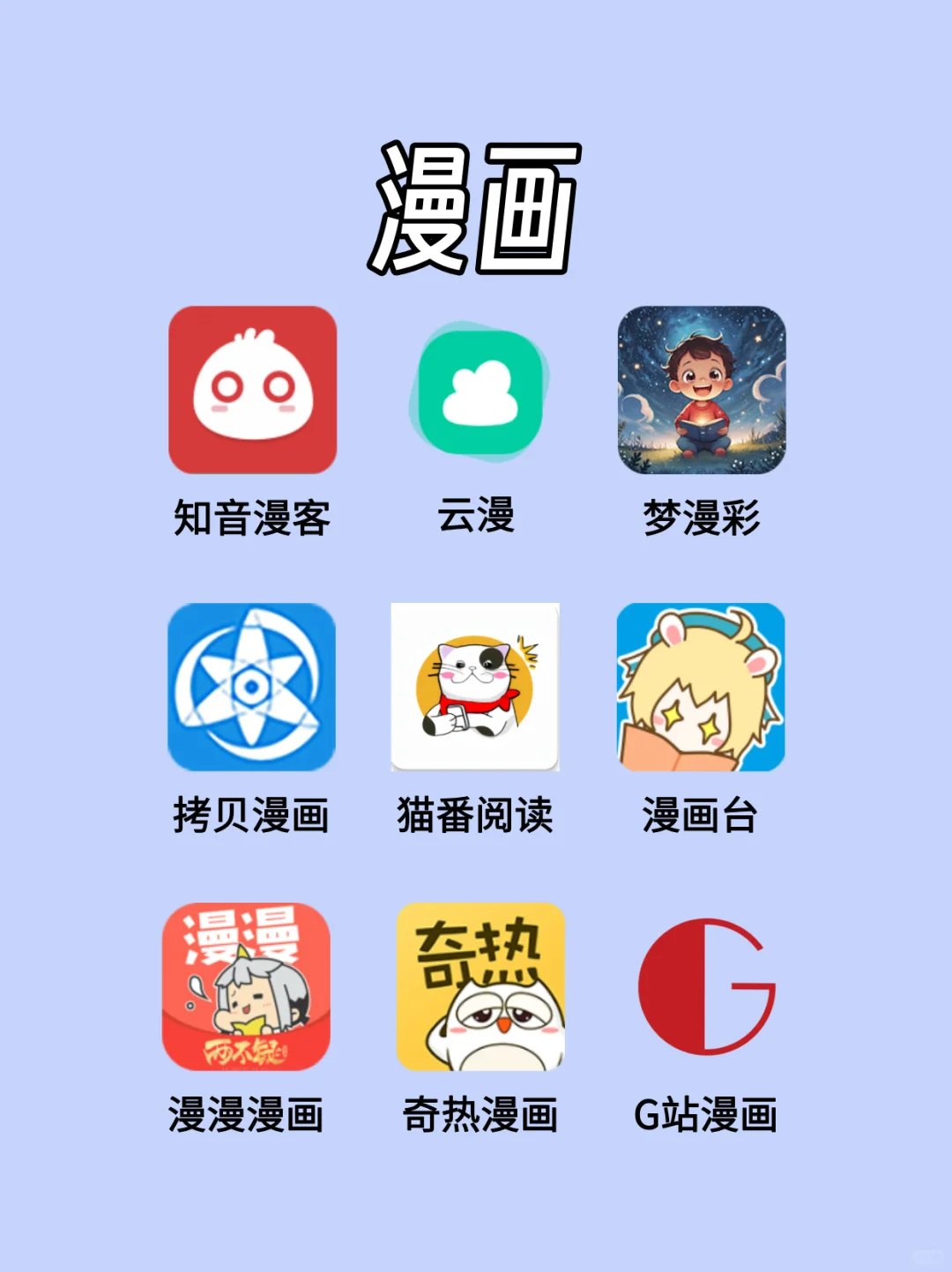 良心追漫神器！实现漫画自由