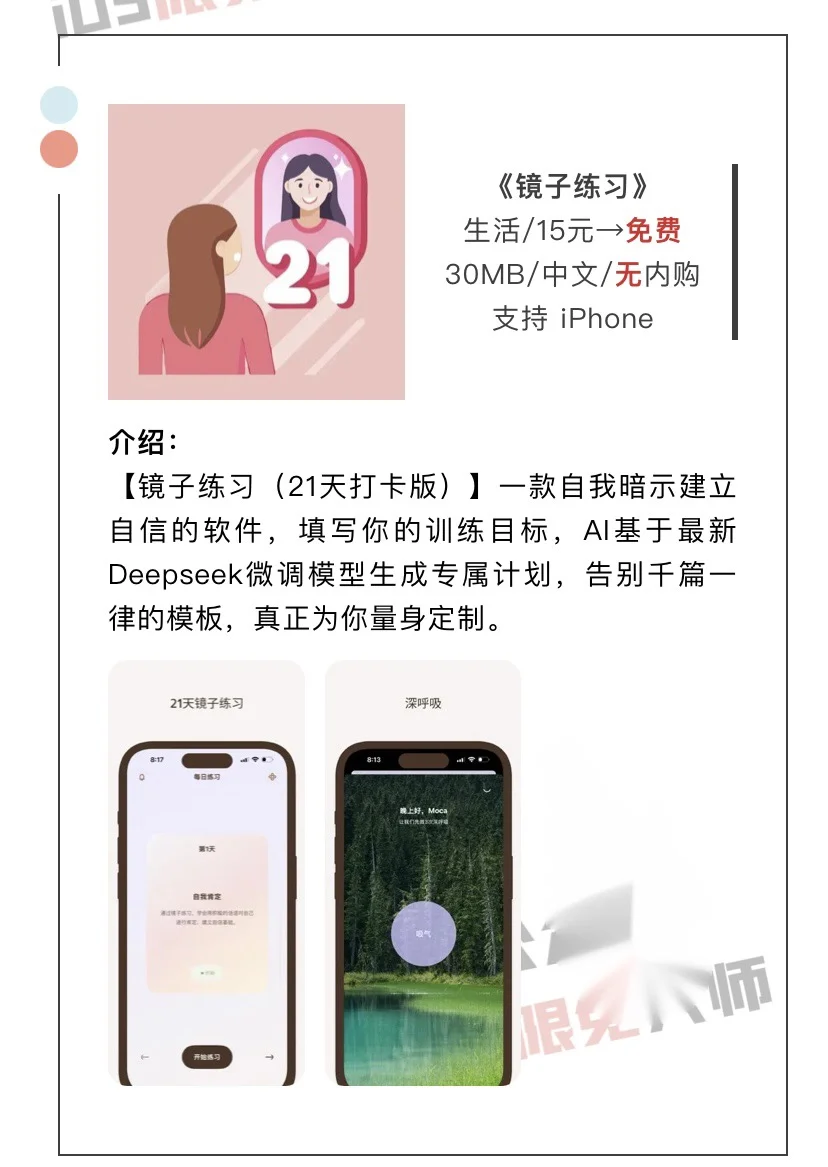 3月2日精选iOS限免软件
