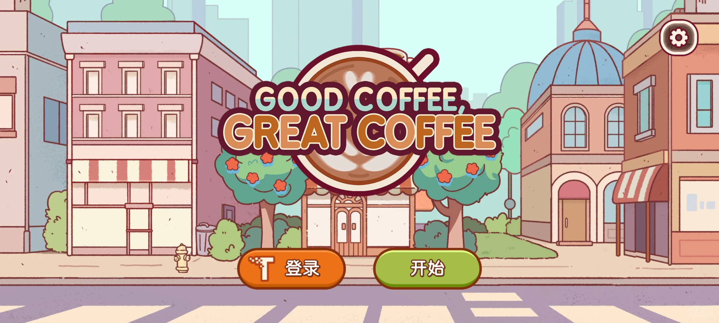 《可口的咖啡》中文版正式发布！快来下载