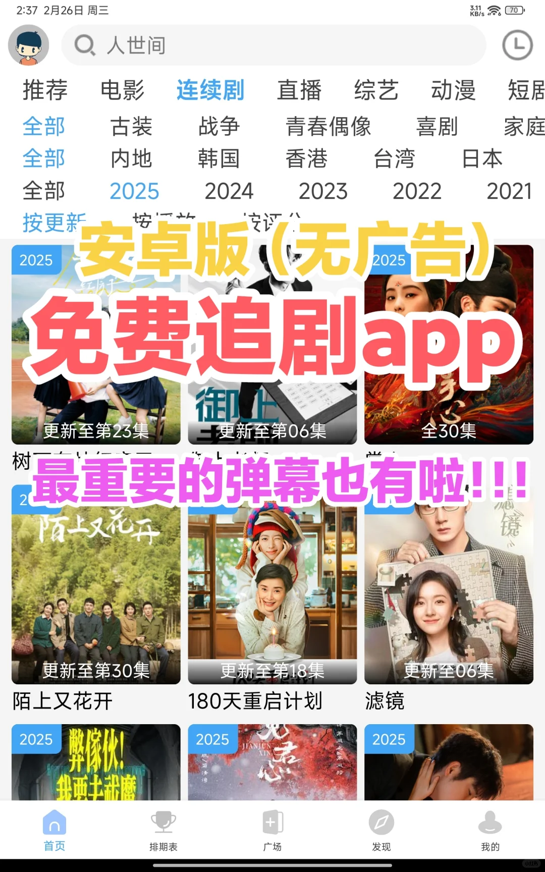 爱看剧的宝子们有福啦（带弹幕版）😘😘