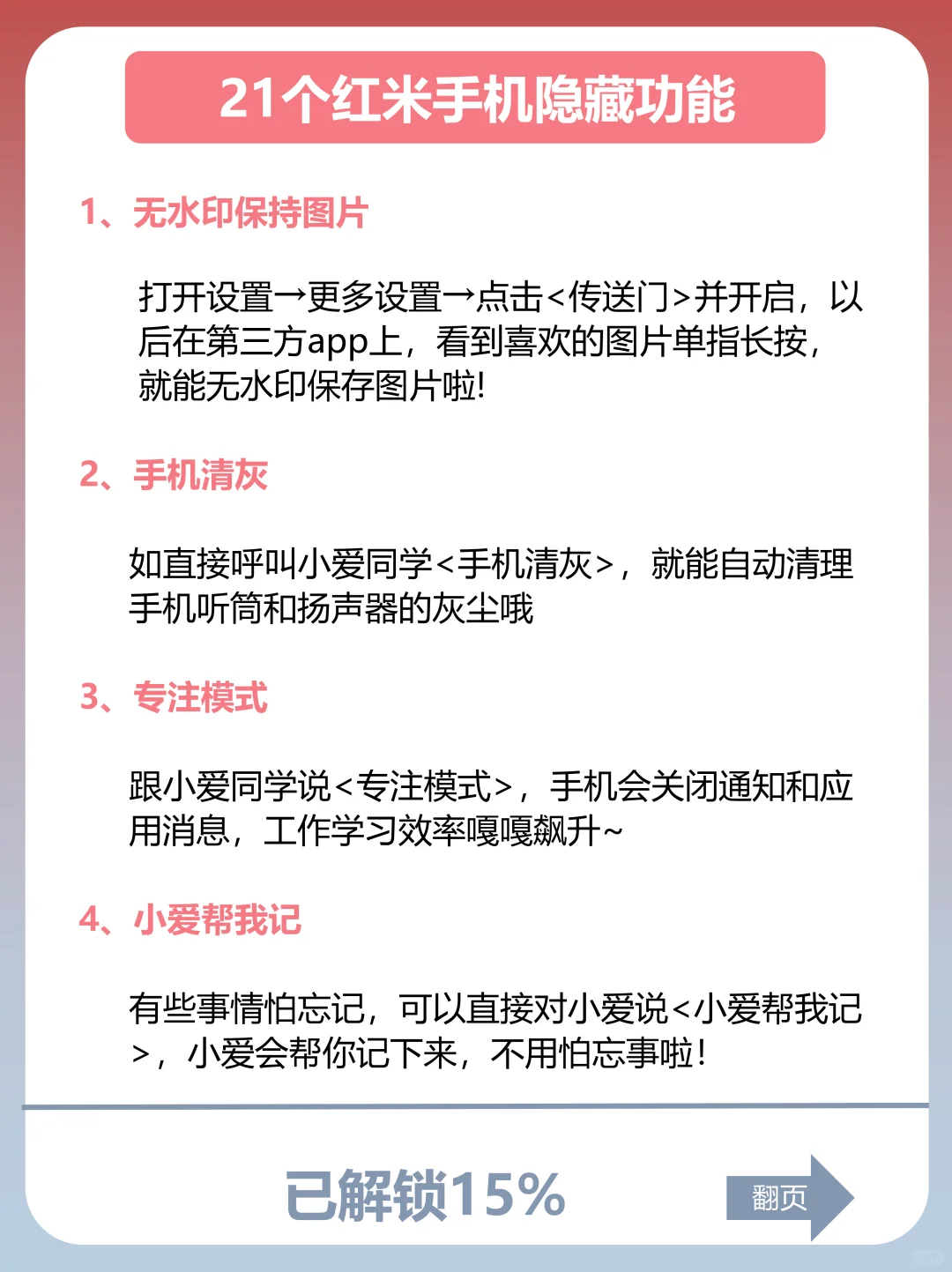 红米手机有什么功能是你用了很久才发现的