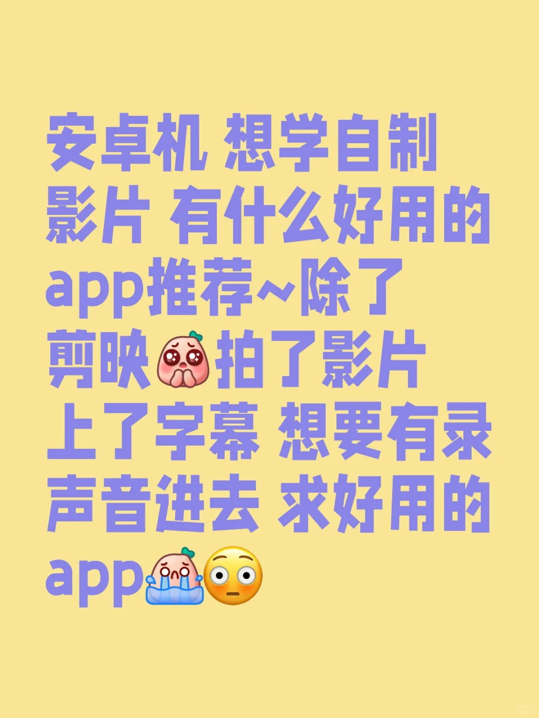 求求好用的app