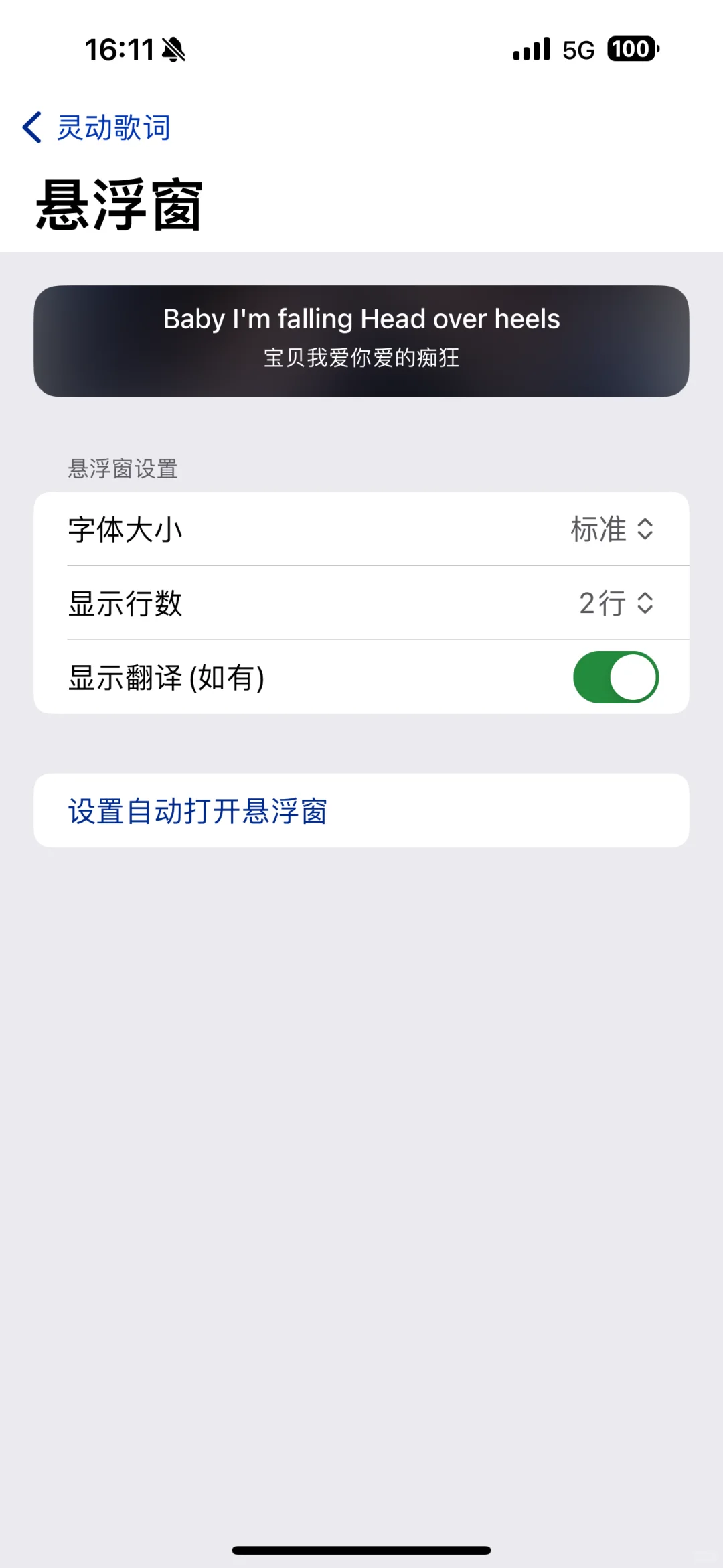 终于发现一款能适配ios的歌词app了！