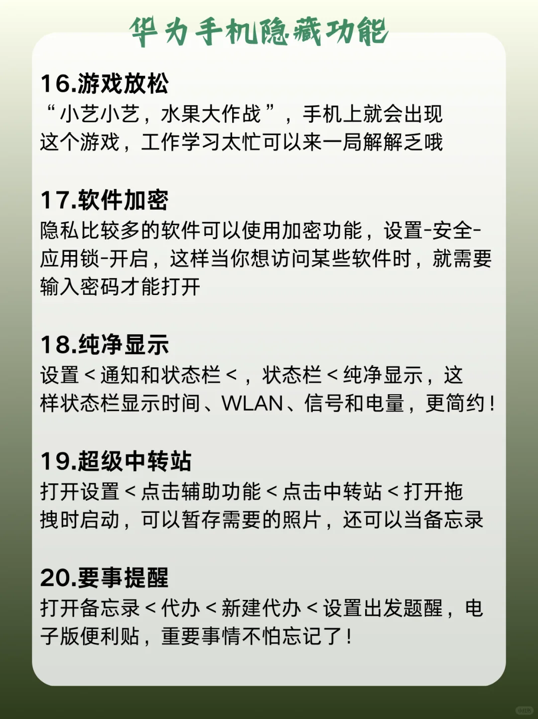 华为📱超级实用的隐藏功能❗️学会不亏❗