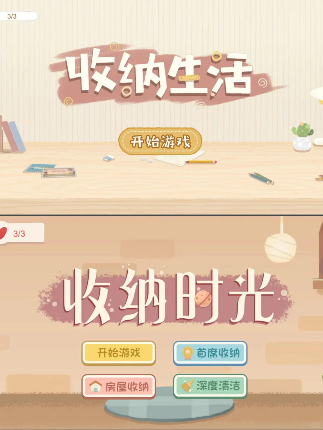 22个超好玩的无广收纳小游戏大合集‼️