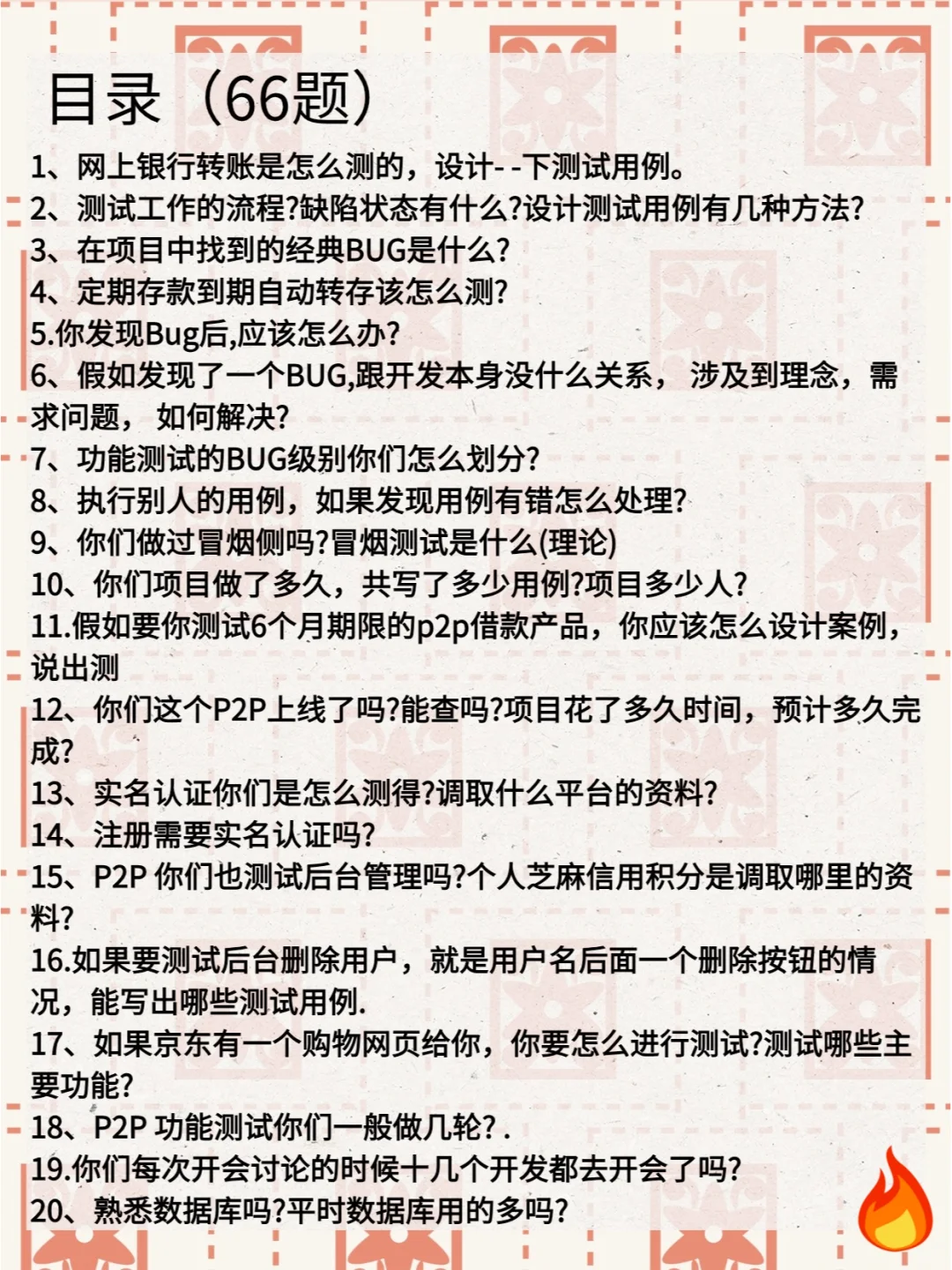 软件测试金融面试题，核心重要