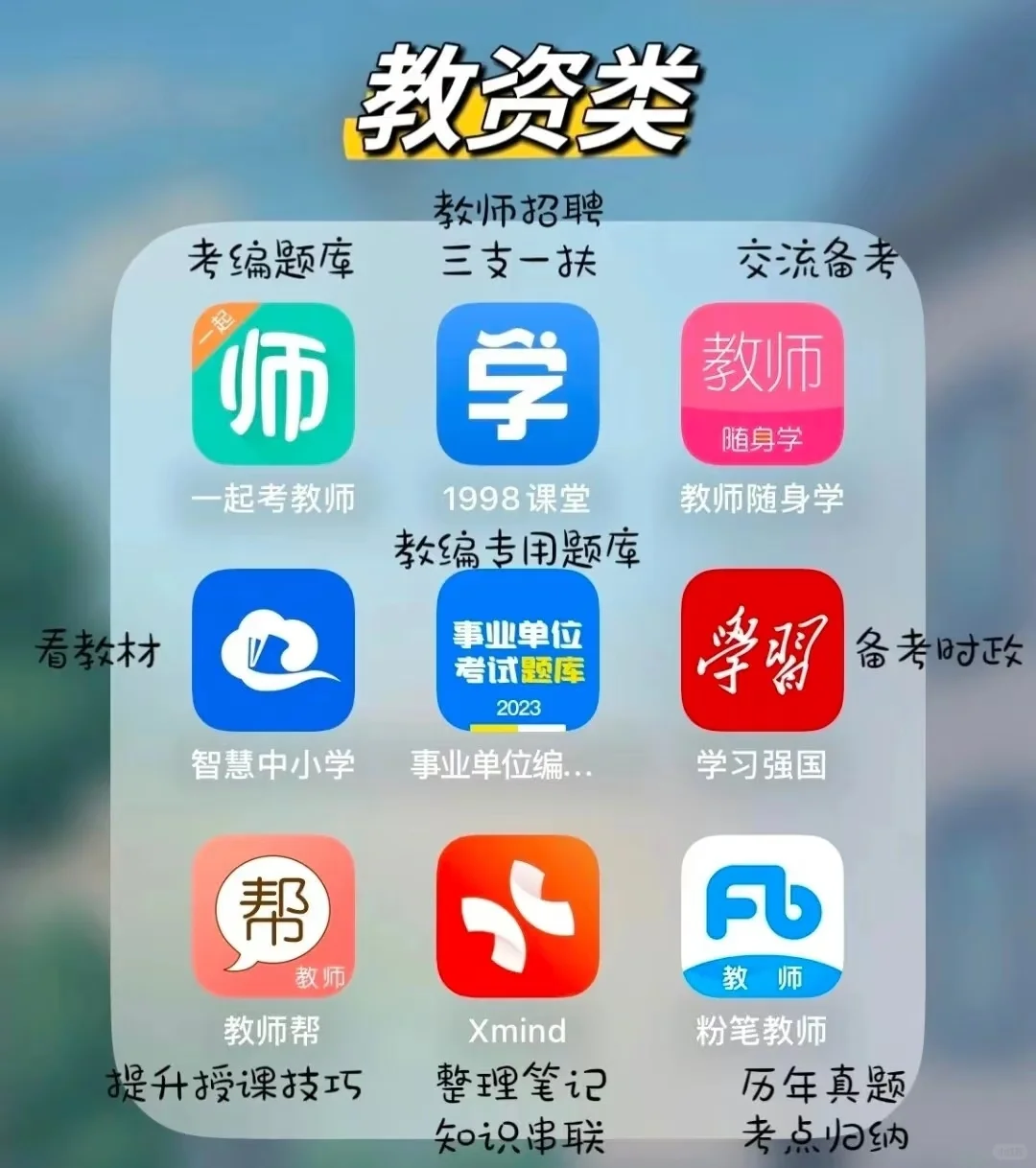 🎈超全整理❗考证必备 APP 种草啦🎈✨