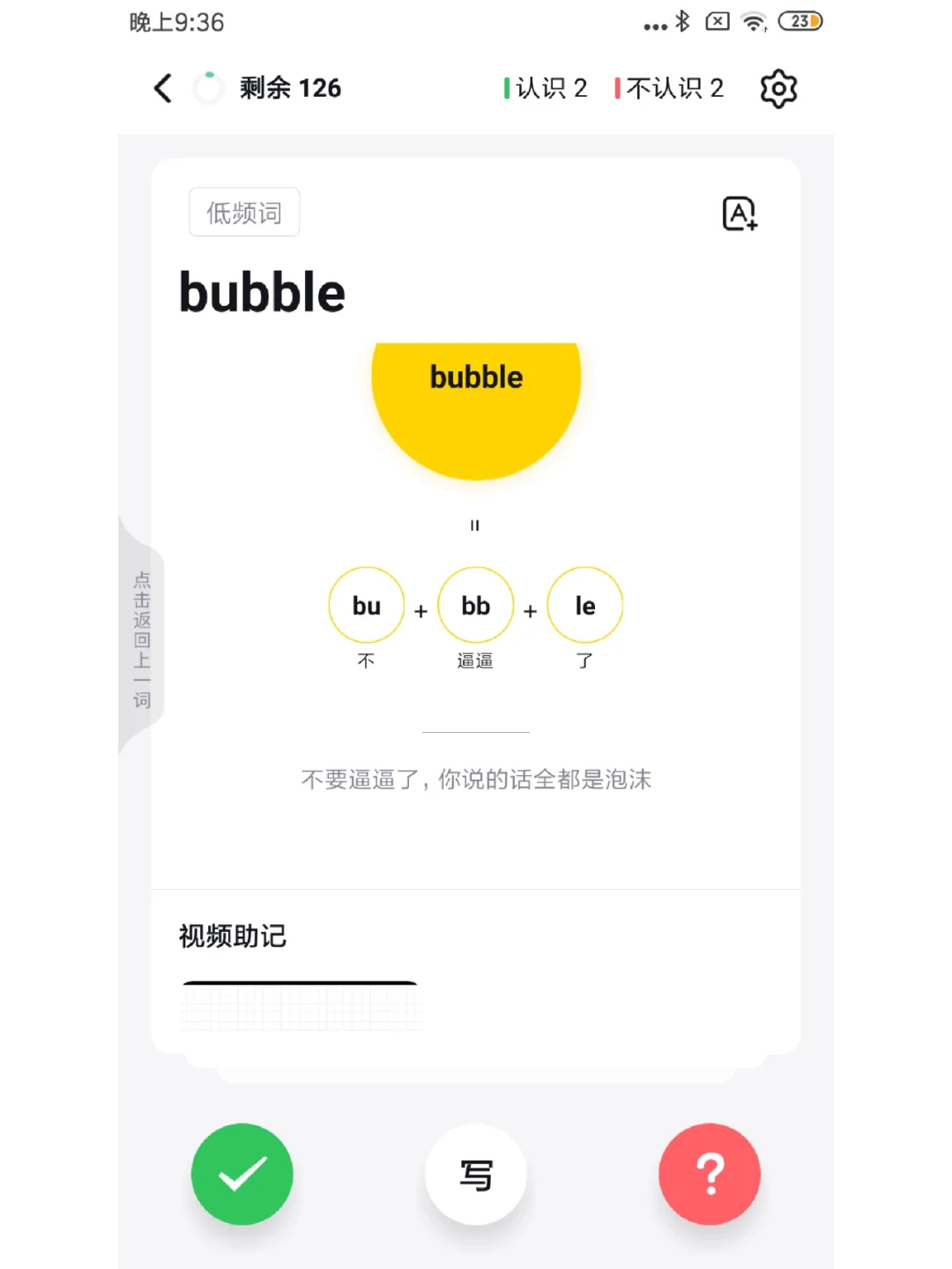 超正经学习软件