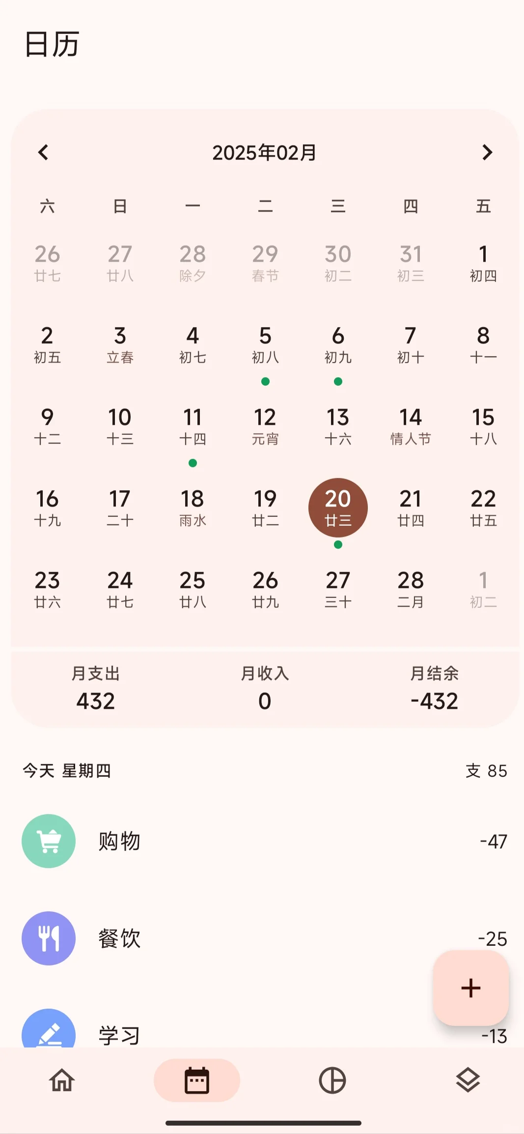 大家想要的安卓免费记账APP来啦✨✨