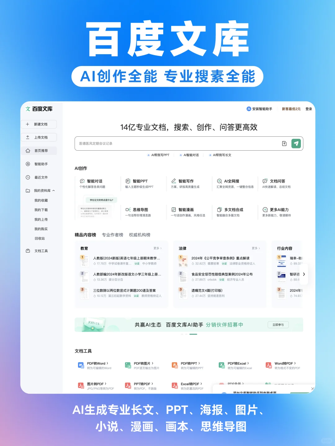 吐血整理❗️9款亲测好用的国内AI工具