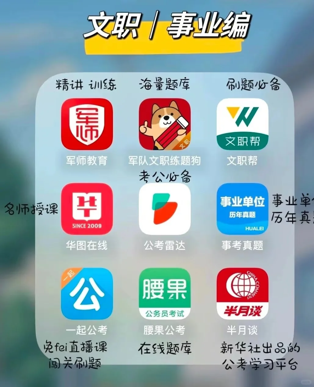 🎈超全整理❗考证必备 APP 种草啦🎈✨