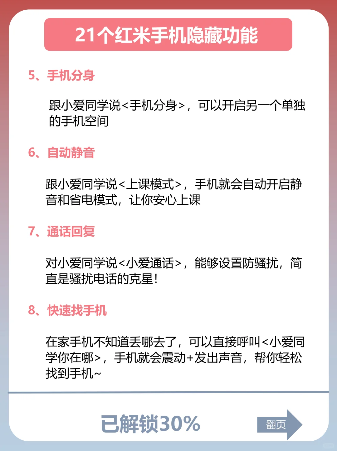 红米手机有什么功能是你用了很久才发现的