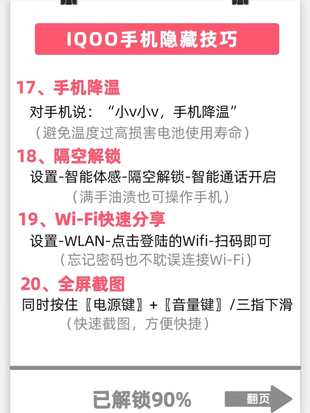 iqqo手机的21个隐藏功能，99%的人不知道