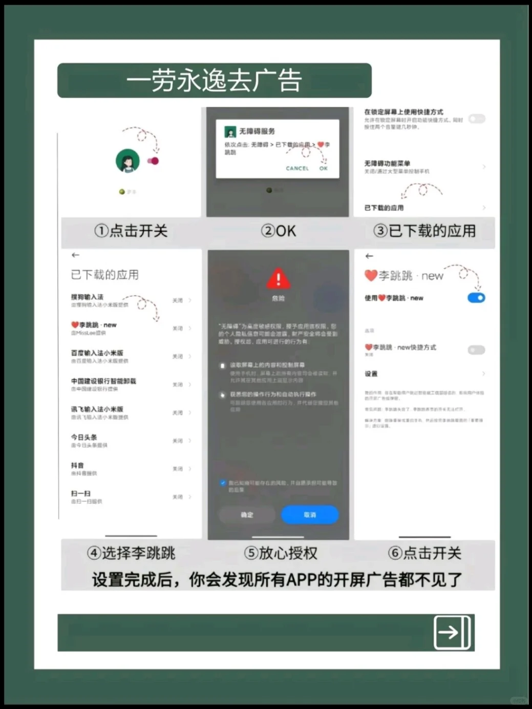 李跳跳最新规则！