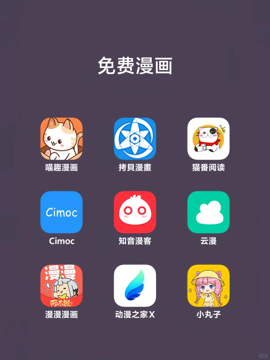 追漫追剧必备的宝藏软件推荐(>^ω^<)