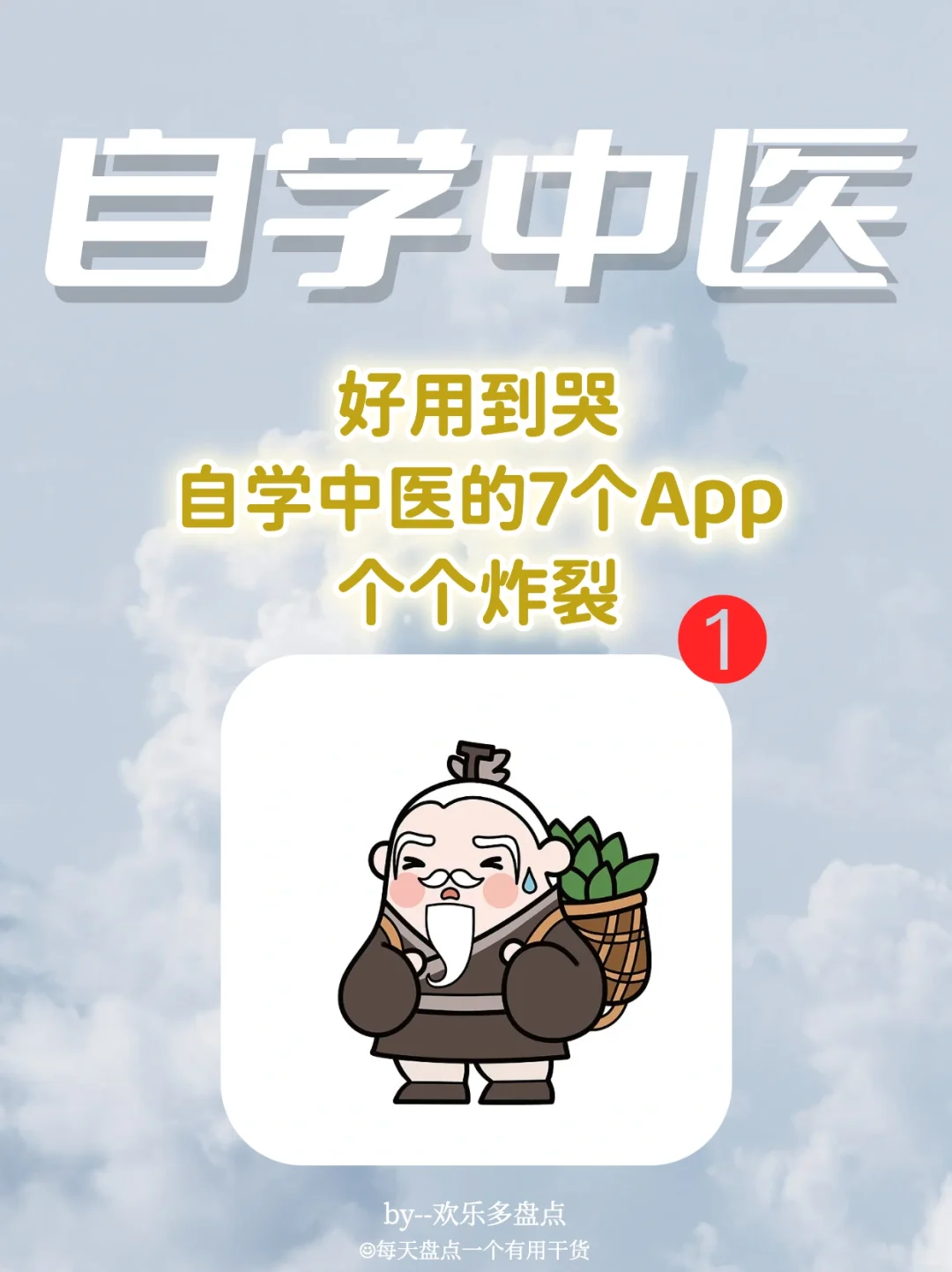 想学中医的朋友看过来！都是炸裂的存在