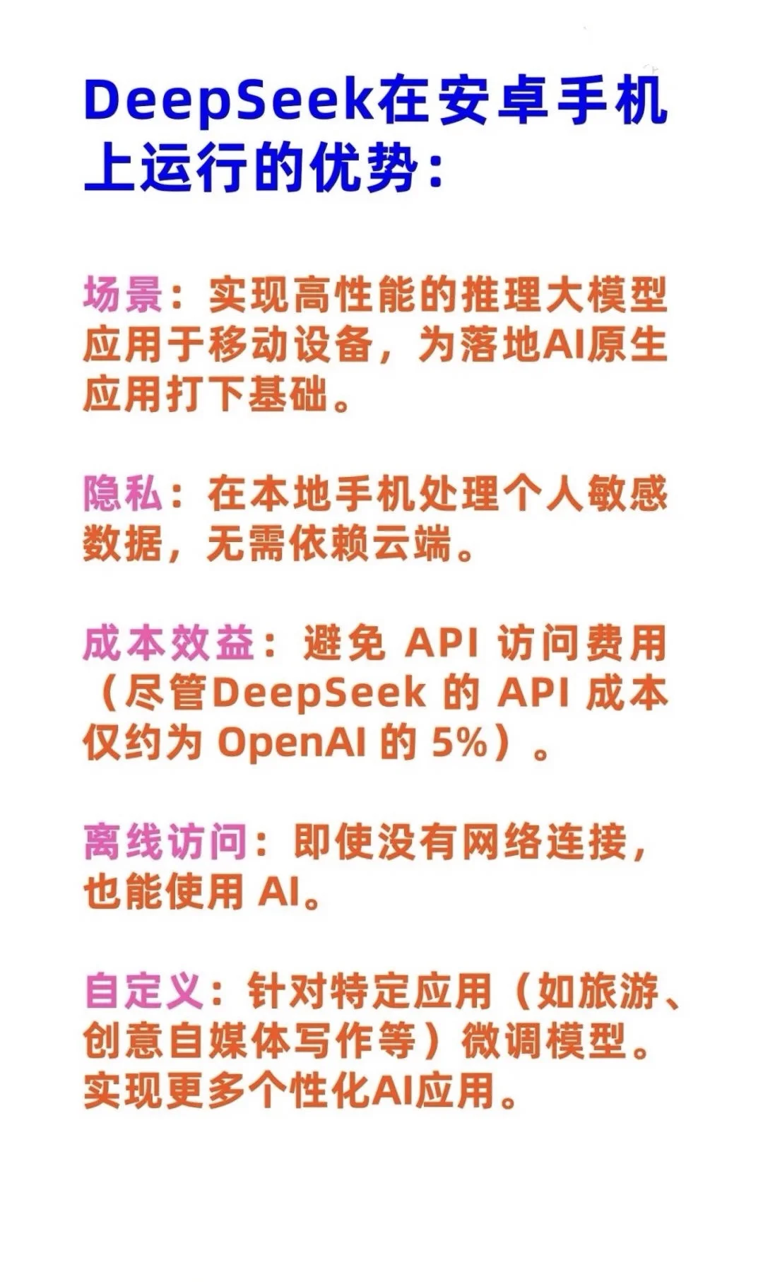 📱如何在安卓手机上部署并运行DeepSeek