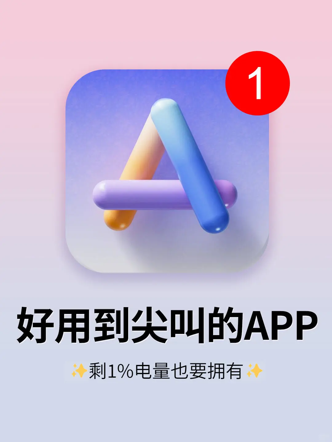 1个好用到爆的vx神仙 App！打死也不删！