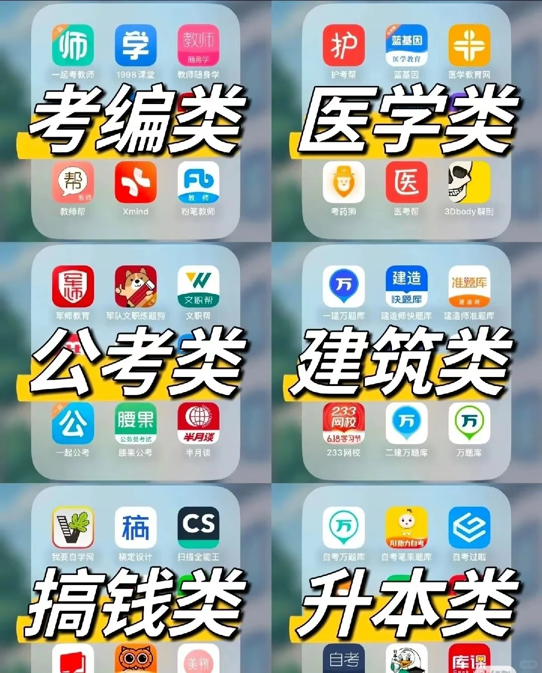 🎈超全整理❗考证必备 APP 种草啦🎈✨