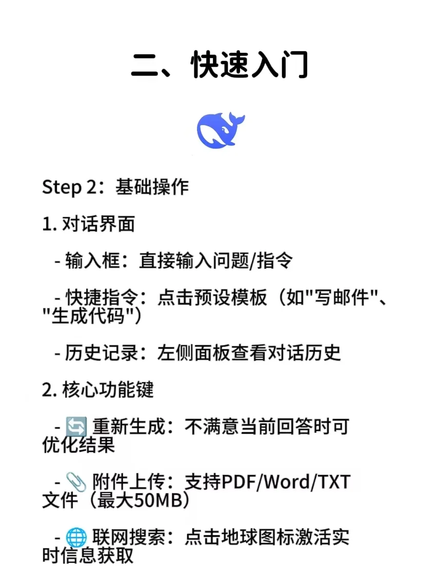 十分钟教你快速上手DeepSeek✅