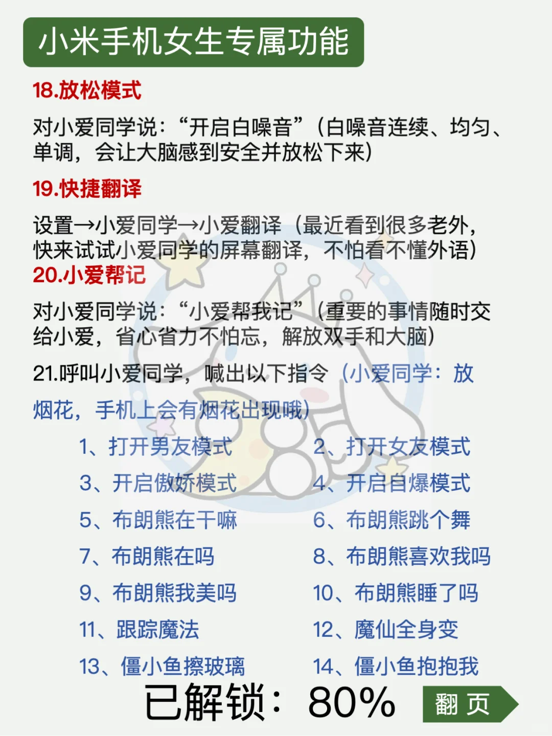 小米手机女生必会功能，你知道几个