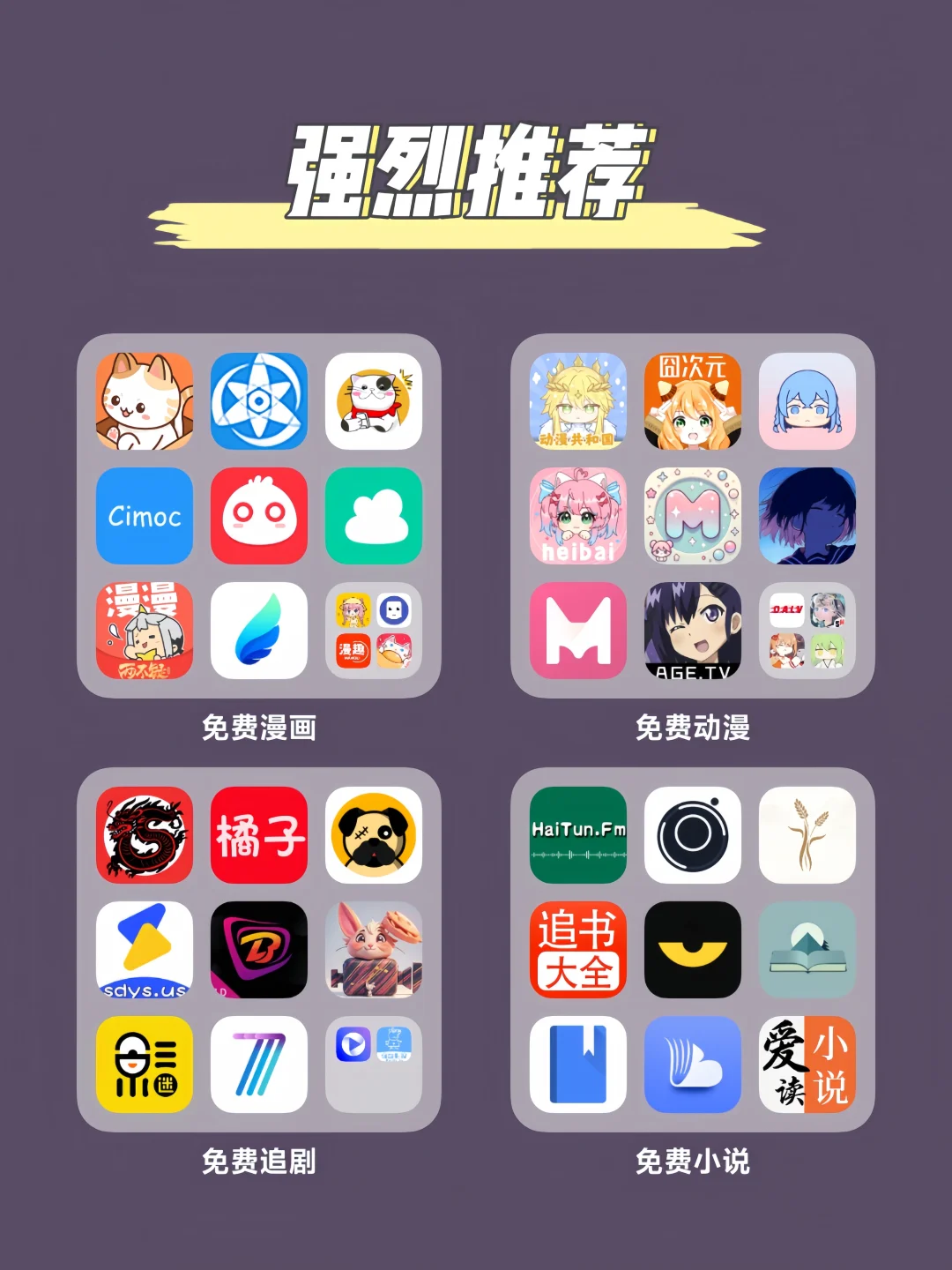 追漫追剧必备的宝藏软件推荐(>^ω^<)