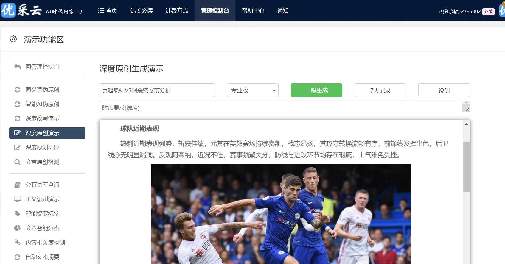 想成为写作高手？优采云AI写作神器等你来体验