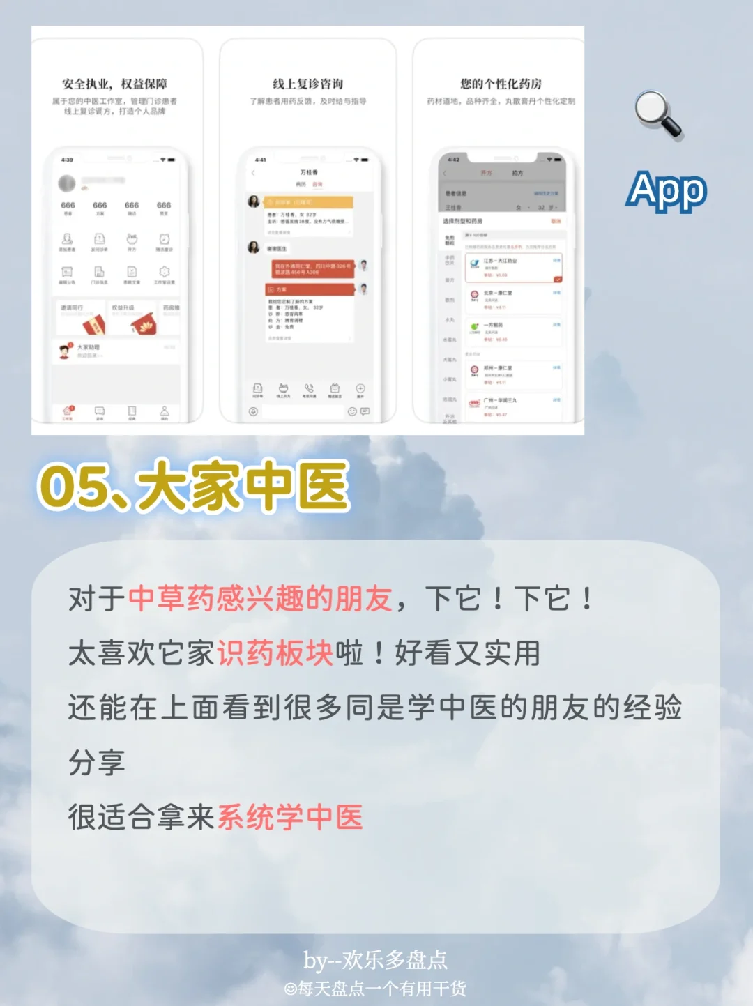 想学中医的朋友看过来！都是炸裂的存在