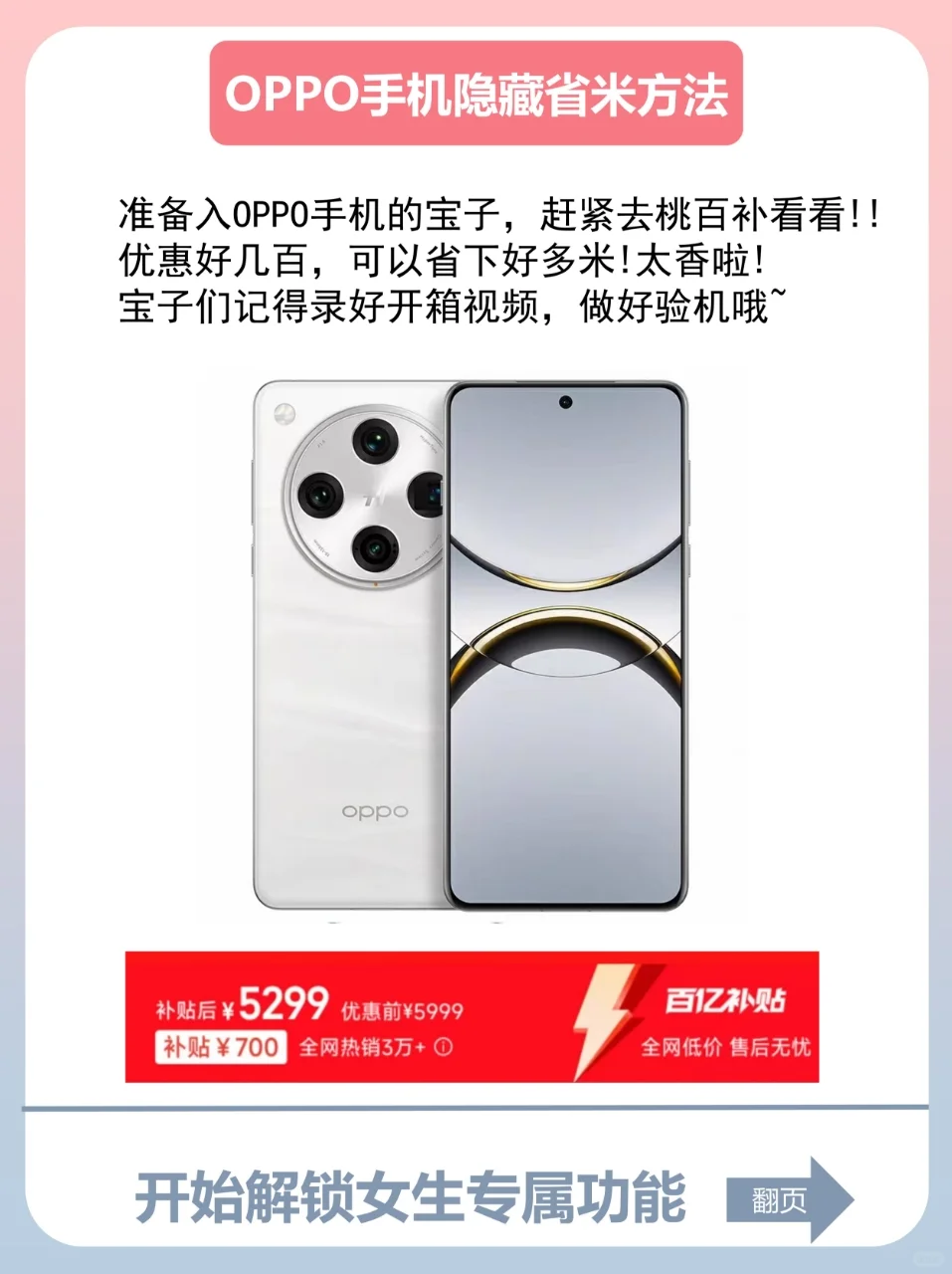 OPPO女生专属模式🌷99%的人不知道🔥