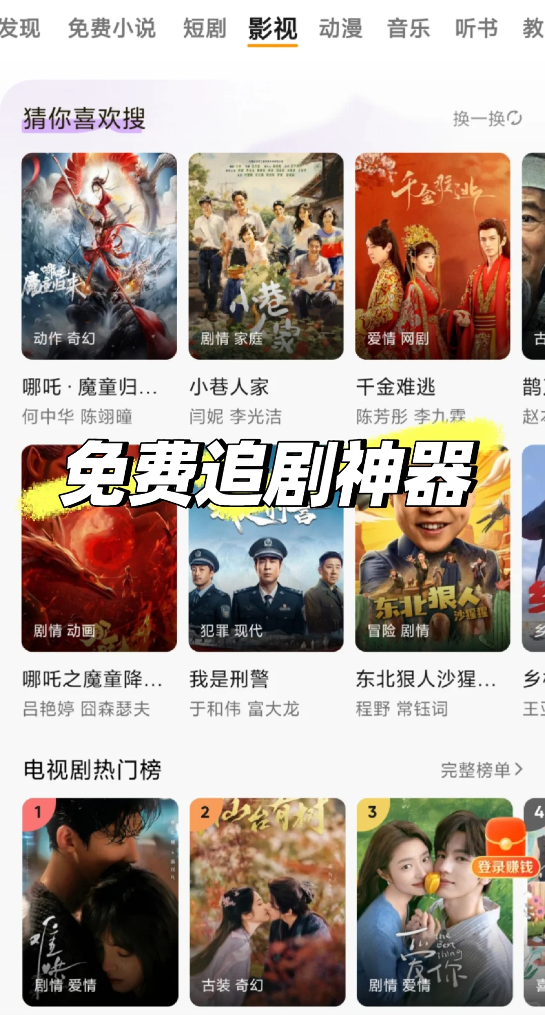 追剧就用它，全网影视免费看！！！