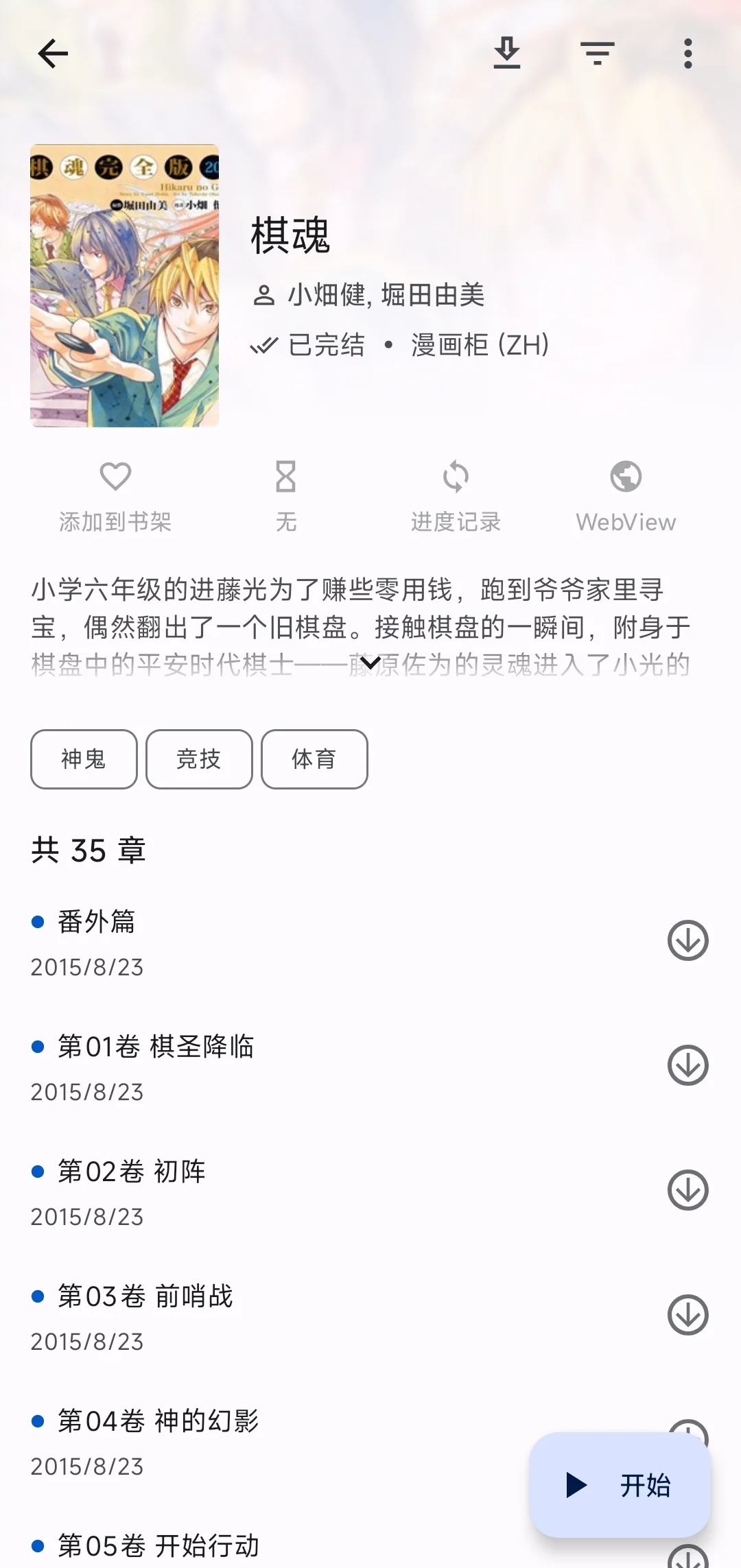 mihon，安卓手机看漫画软件