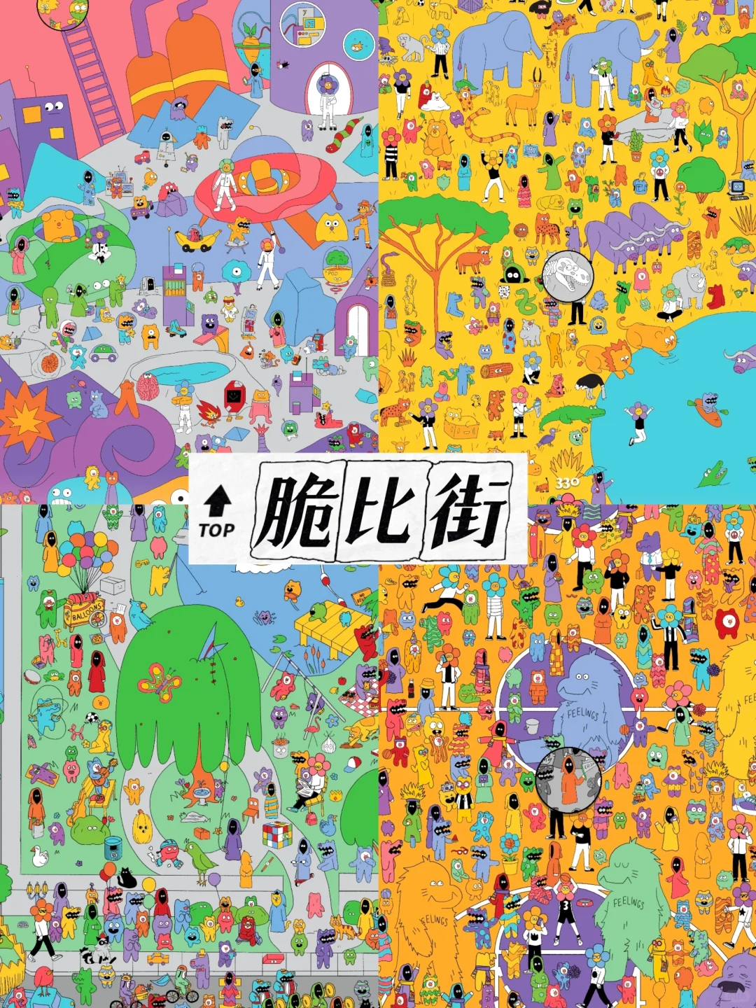 有点费眼睛👀但又好玩的寻物游戏