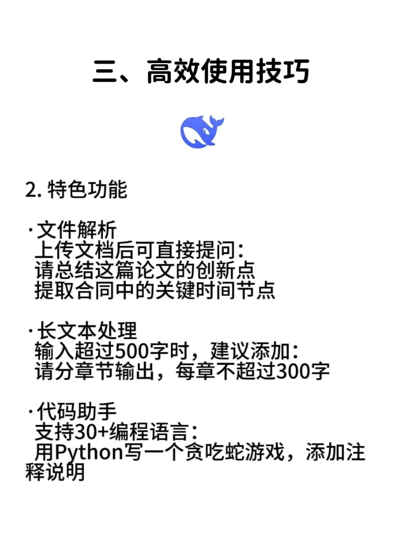 十分钟教你快速上手DeepSeek✅