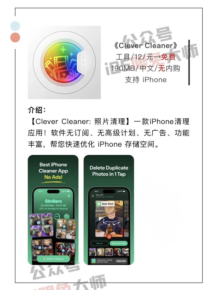 3月2日精选iOS限免软件