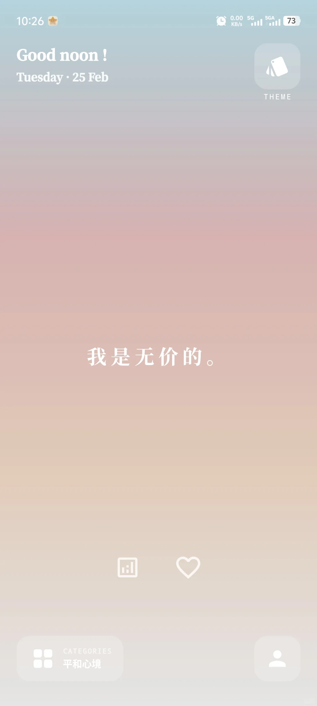 ✨💛「我很好」治愈系APP｜每天被夸真的-夜雨聆风