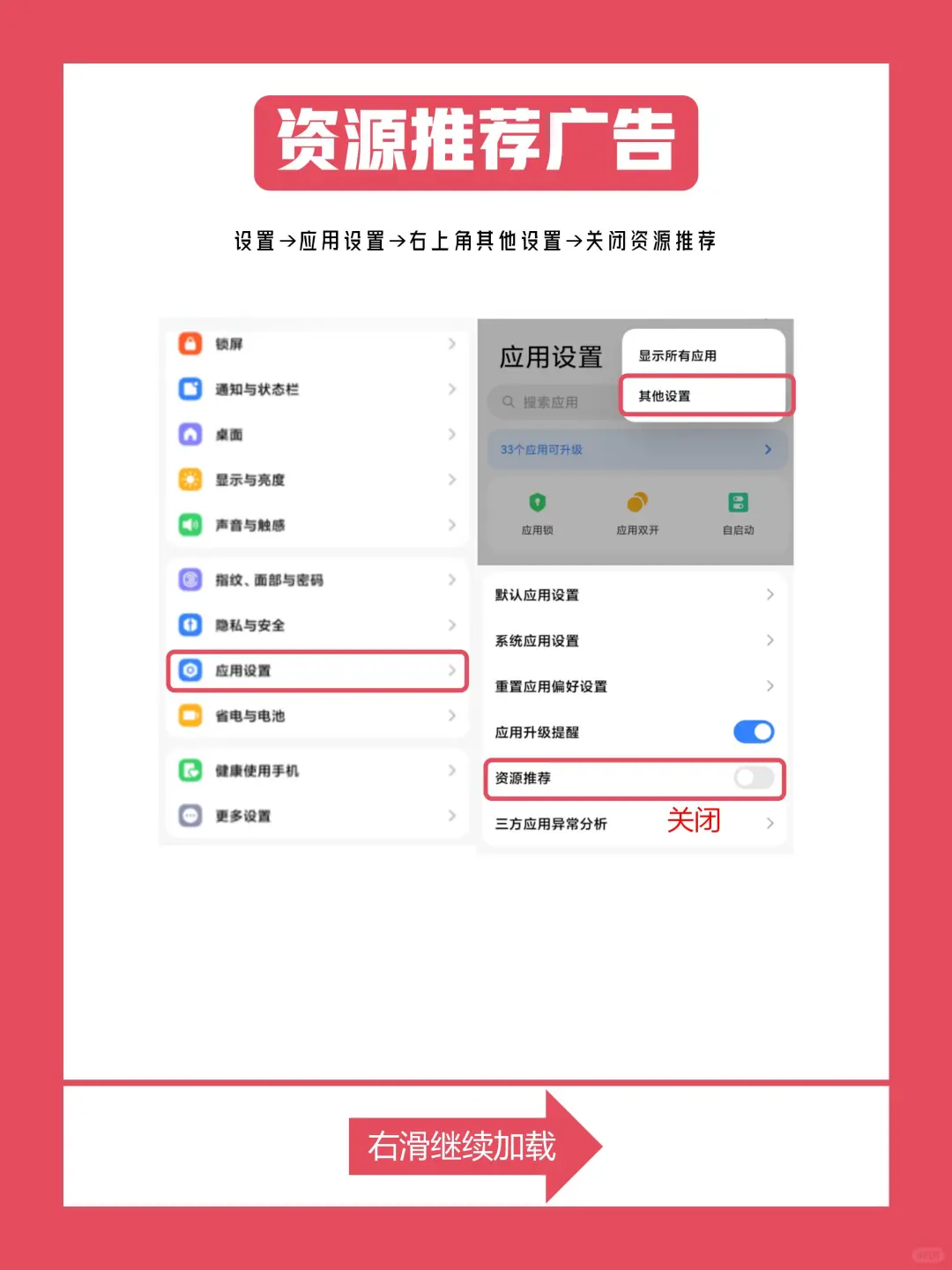 红米手机一键关闭所有广告教程