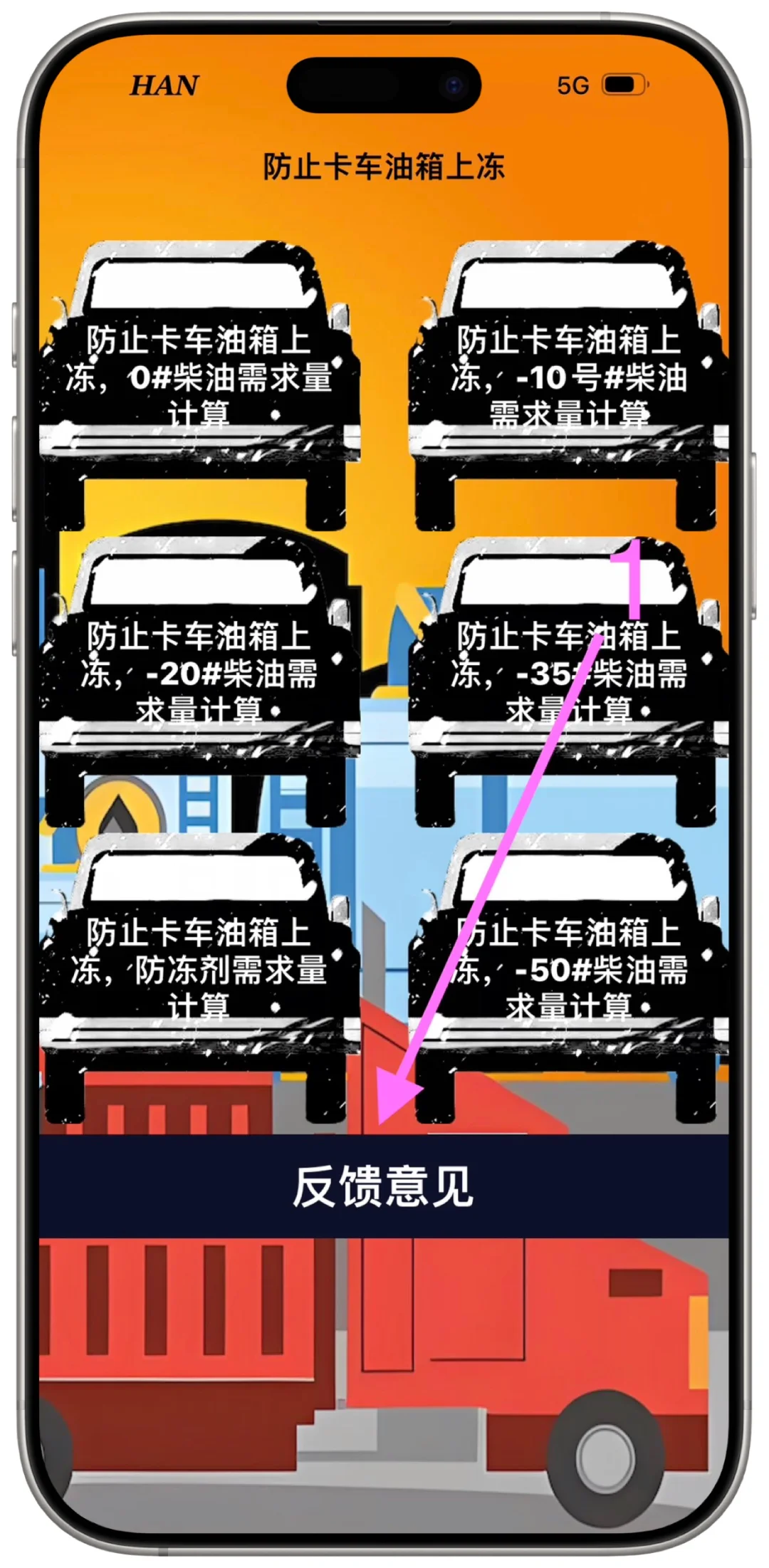 卡车防冻油（可可影视）🔥